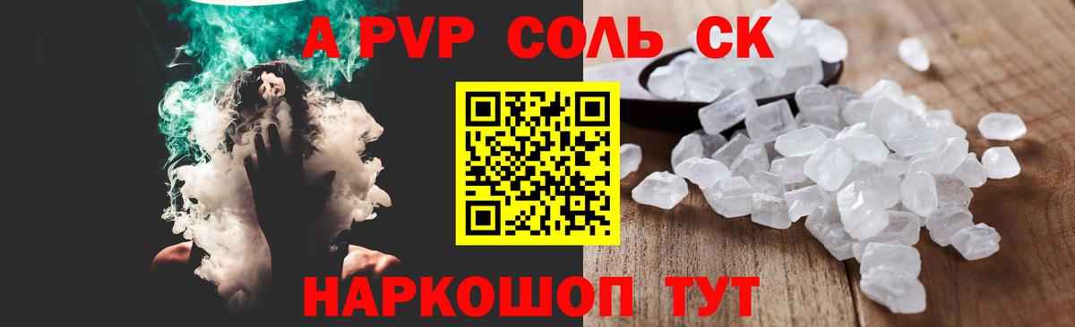 Альфа ПВП Соль  Alpha PVP СК КРИС  Россошь  Альфа ПВП СК КРИС  Вход с VPN 