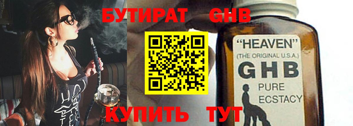 Бутират  Вход с VPN  Россошь  БУТИРАТ 1.4BDO 