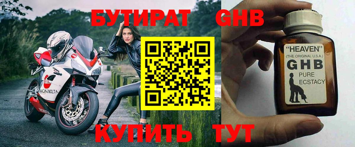 Бутират 1.4BDO Россошь