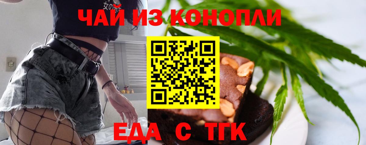 Печенье с ТГК марихуана Россошь