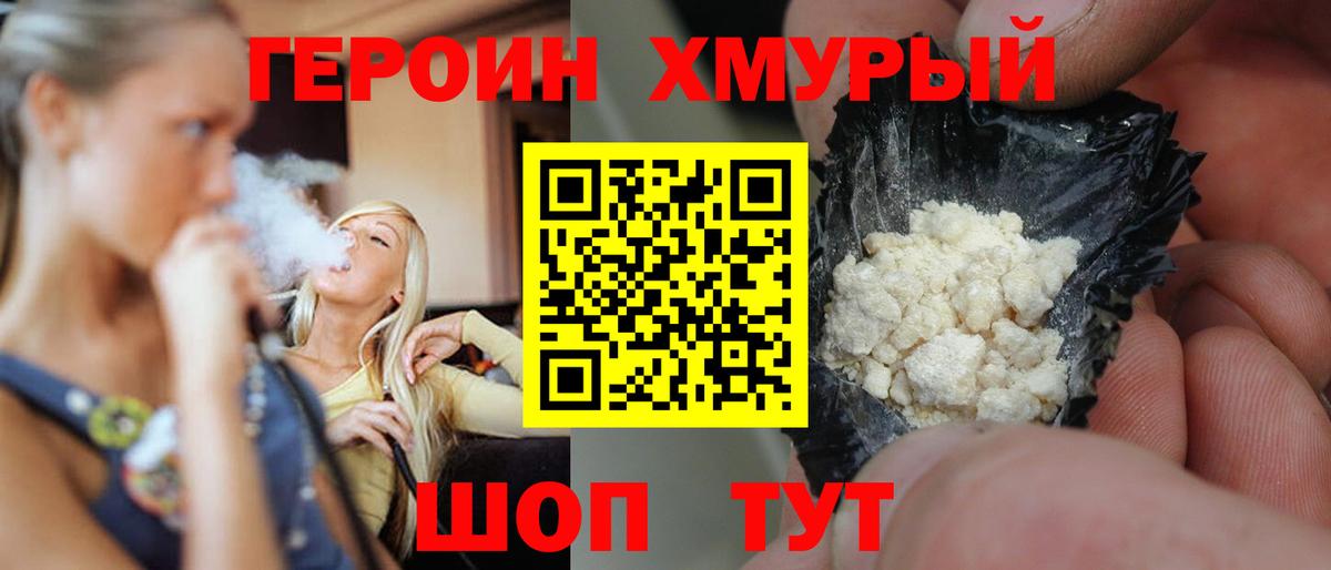 ГЕРОИН гречка  Вход с VPN  Россошь 