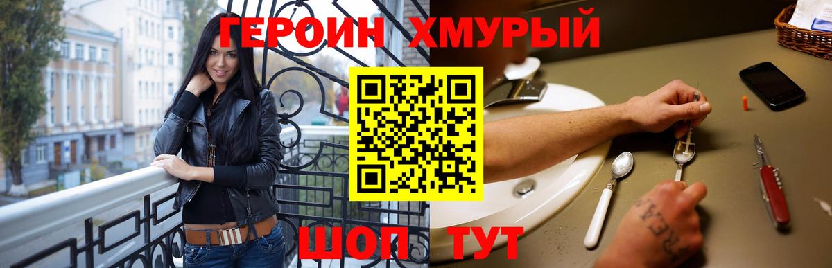 ГЕРОИН хмурый Россошь